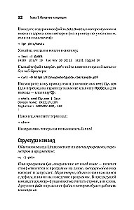 Linux. Kabatas rokasgrāmata
